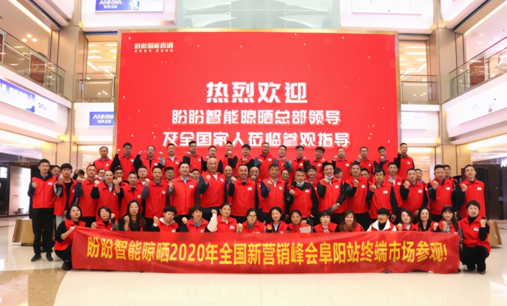 盼盼晾衣架全国火热,盼盼智能晾晒峰会