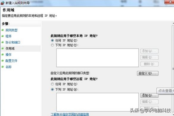 win7防火墙ip地址白名单怎么设置,windows10防火墙如何限制ip访问