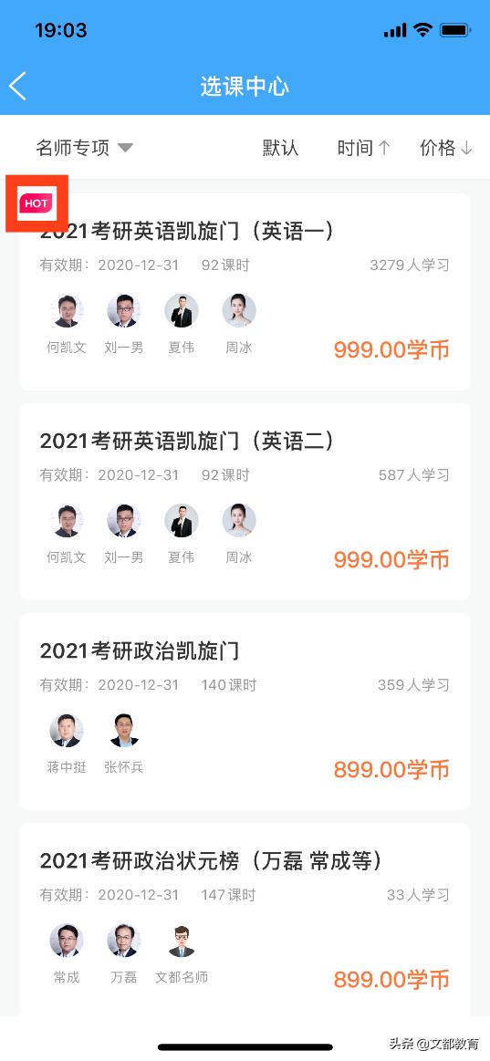 文都网校教育,文都网校ipad版