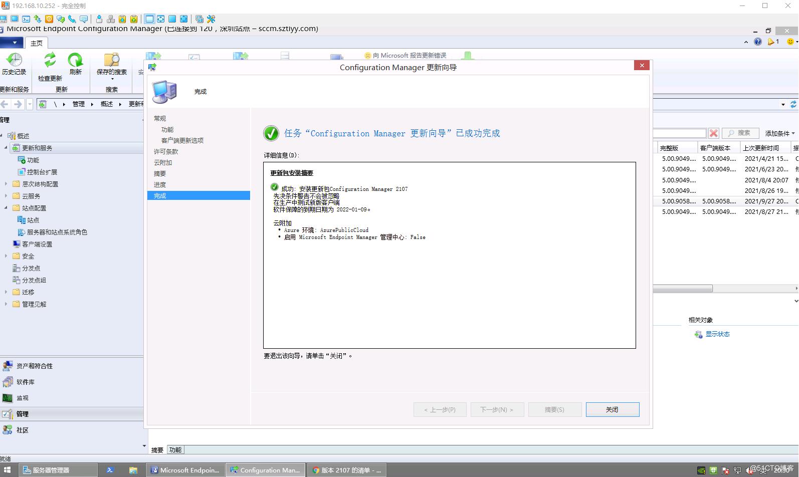 SCCM2103独立主站点环境从控制台升级SCCM2107