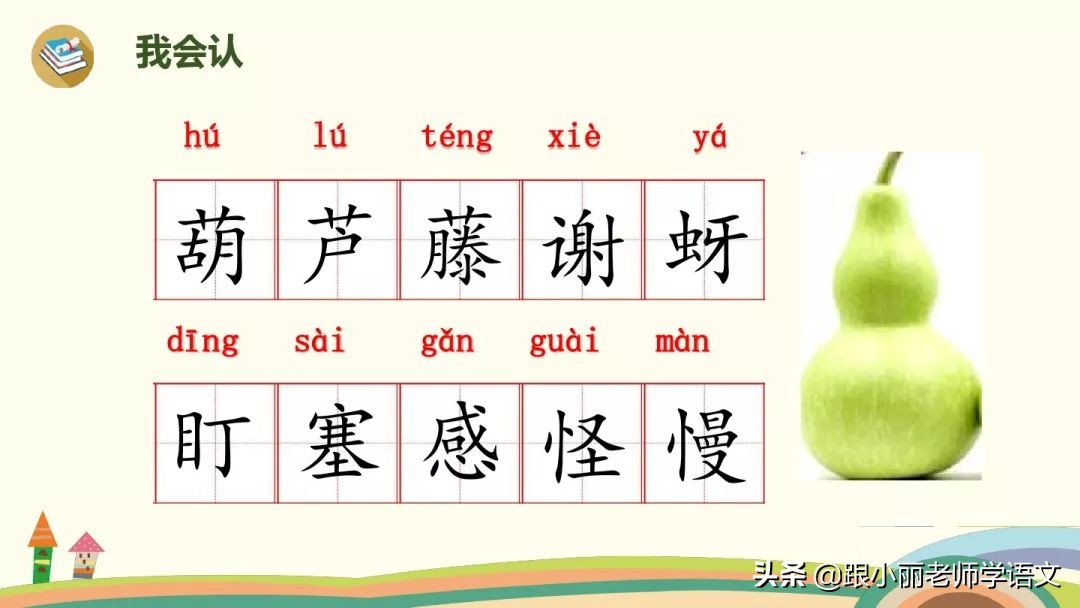 二年级我要的是葫芦的寓意是什么,二年级我要的是葫芦说明什么道理