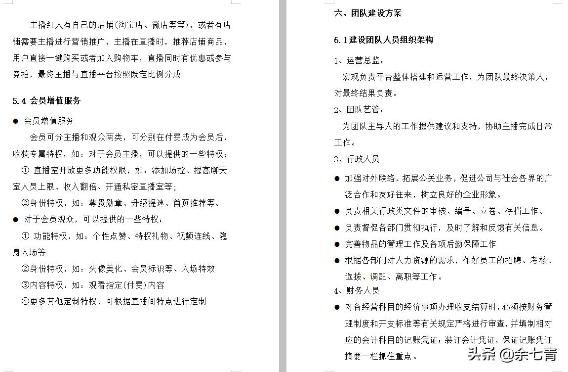 2023创业计划书,创业项目计划书20页图片