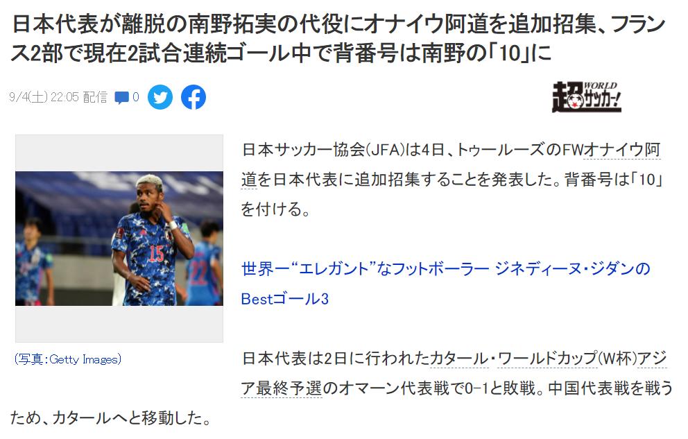 日本混血前锋阿道,日本足球运动员阿道