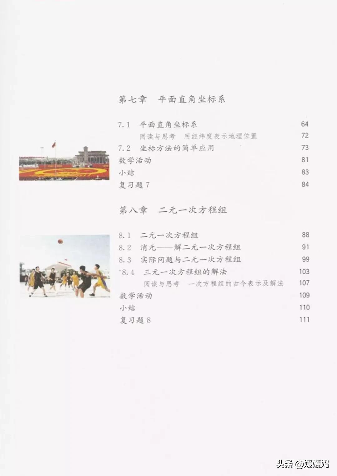 寒假预习部编版语文八年级下册,寒假预习数学全册