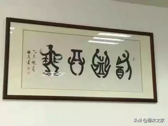 这些假书法家,你身边有吗?