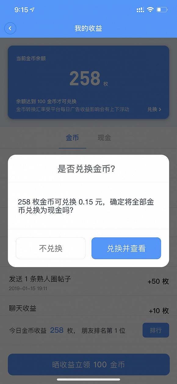 *弹子**短信升级为“聊天宝”，聊天赚钱能留住用户吗？
