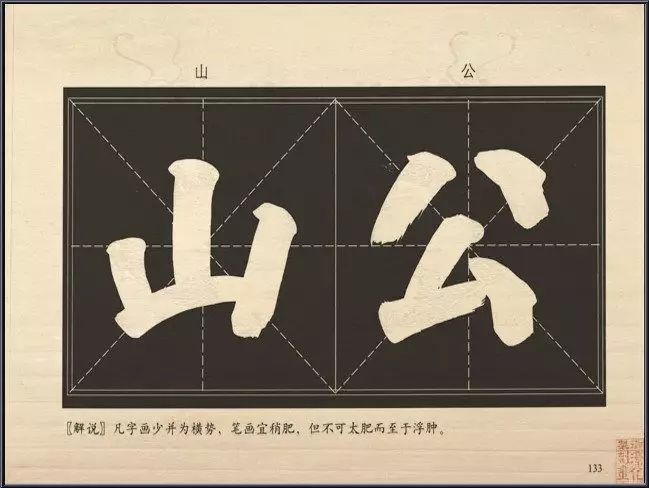 明代书法家李淳简介,明朝李淳书法视频