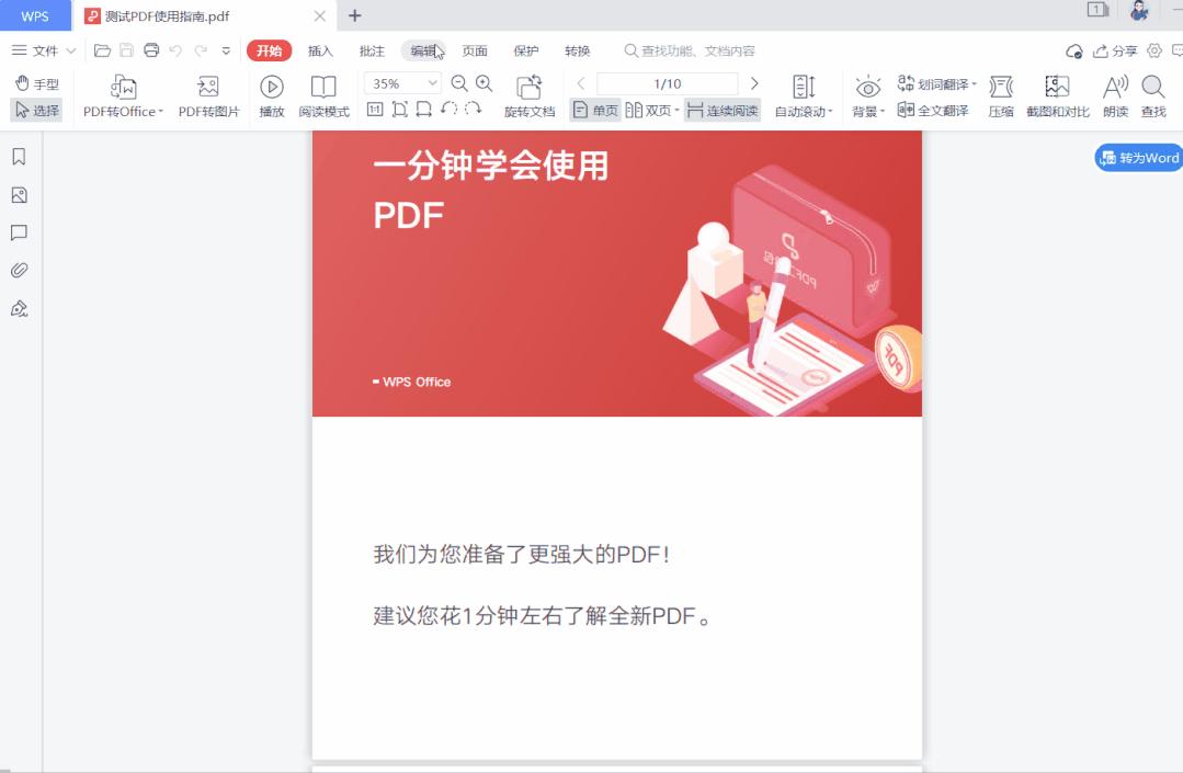 PDF转换、编辑、合并拆分、去水印...打开WPS就够了