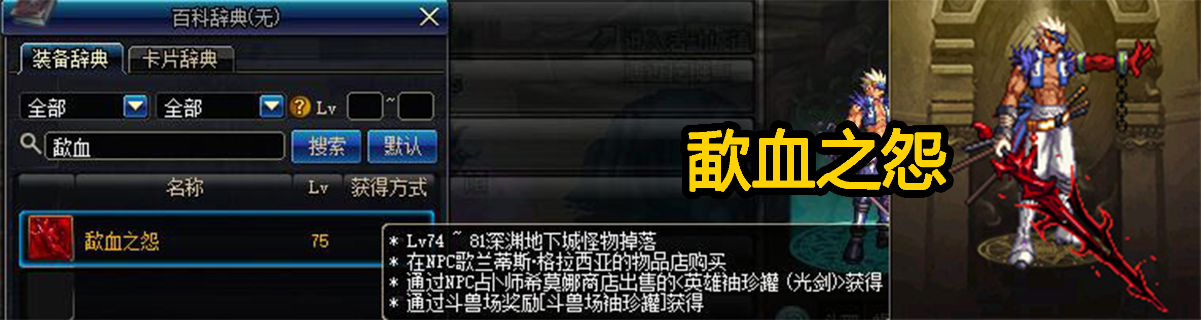 dnf鬼剑士幻化武器及获取方式,dnf鬼剑士武器幻化平民选些啥