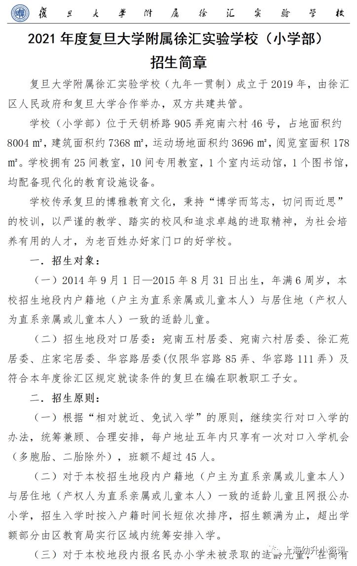 复旦九年制学校徐汇新校区,上海复旦九年制学校