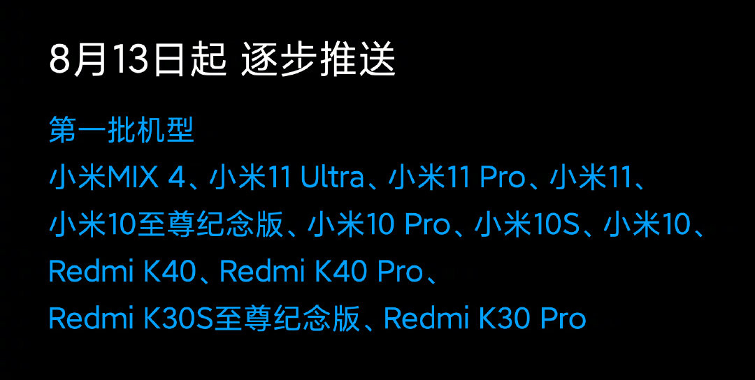 小米miui12.5增强升级名单,小米miui12.5增强系统更新名单