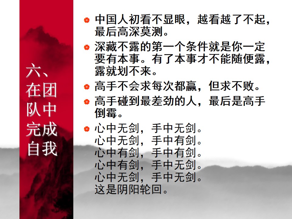 中国式管理全集,中国式管理答案