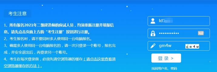 二建报名不符合条件但报名成功了,二建网上报名的详细流程操作