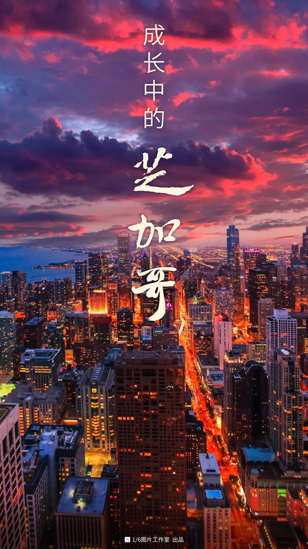 芝加哥，一座成长的城市