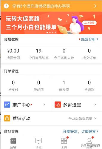 拼多多新店快速起爆技巧,拼多多新手新店如何能爆单的技巧