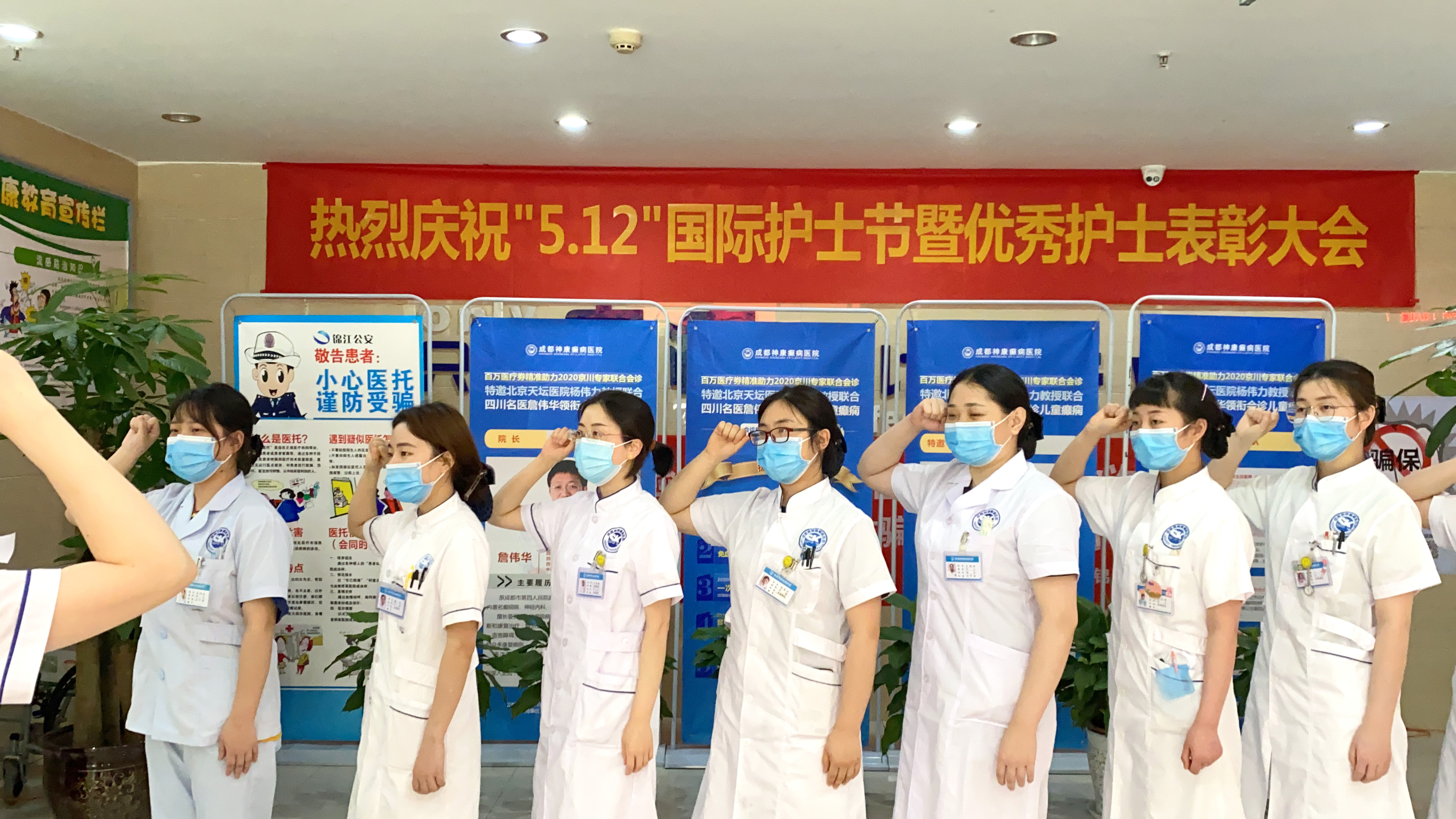 5.12国际护士节，成都神康癫痫医院表彰抗疫优秀医护团队
