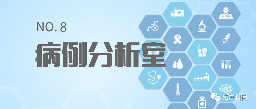 子宫异常出血的病理解剖诊断,产科大出血典型病例分析