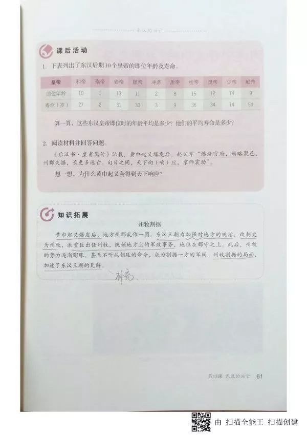 人教版七年级历史上册电子课本pdf,人教版七年级上册历史电子教科书