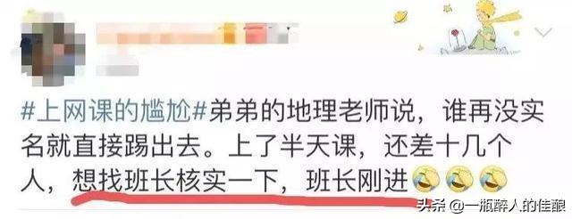 大型网课翻车现场太囧了,盘点网课翻车的3大瞬间