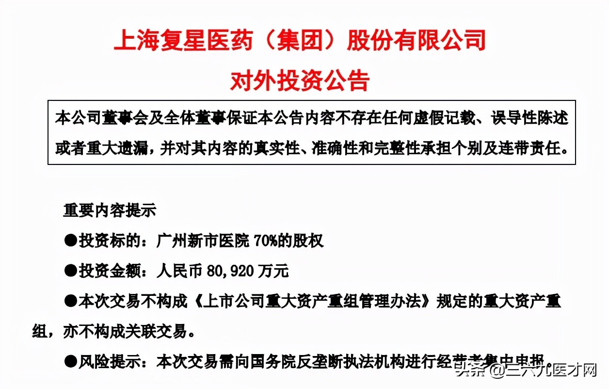 复星医药增资扩产,复星医药集团布局