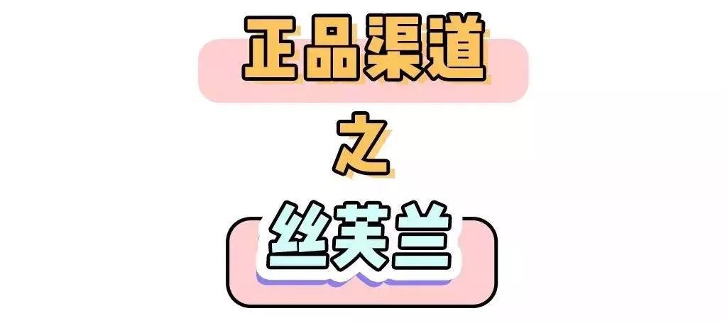 科普贴的正确用法,四种方法买到正品