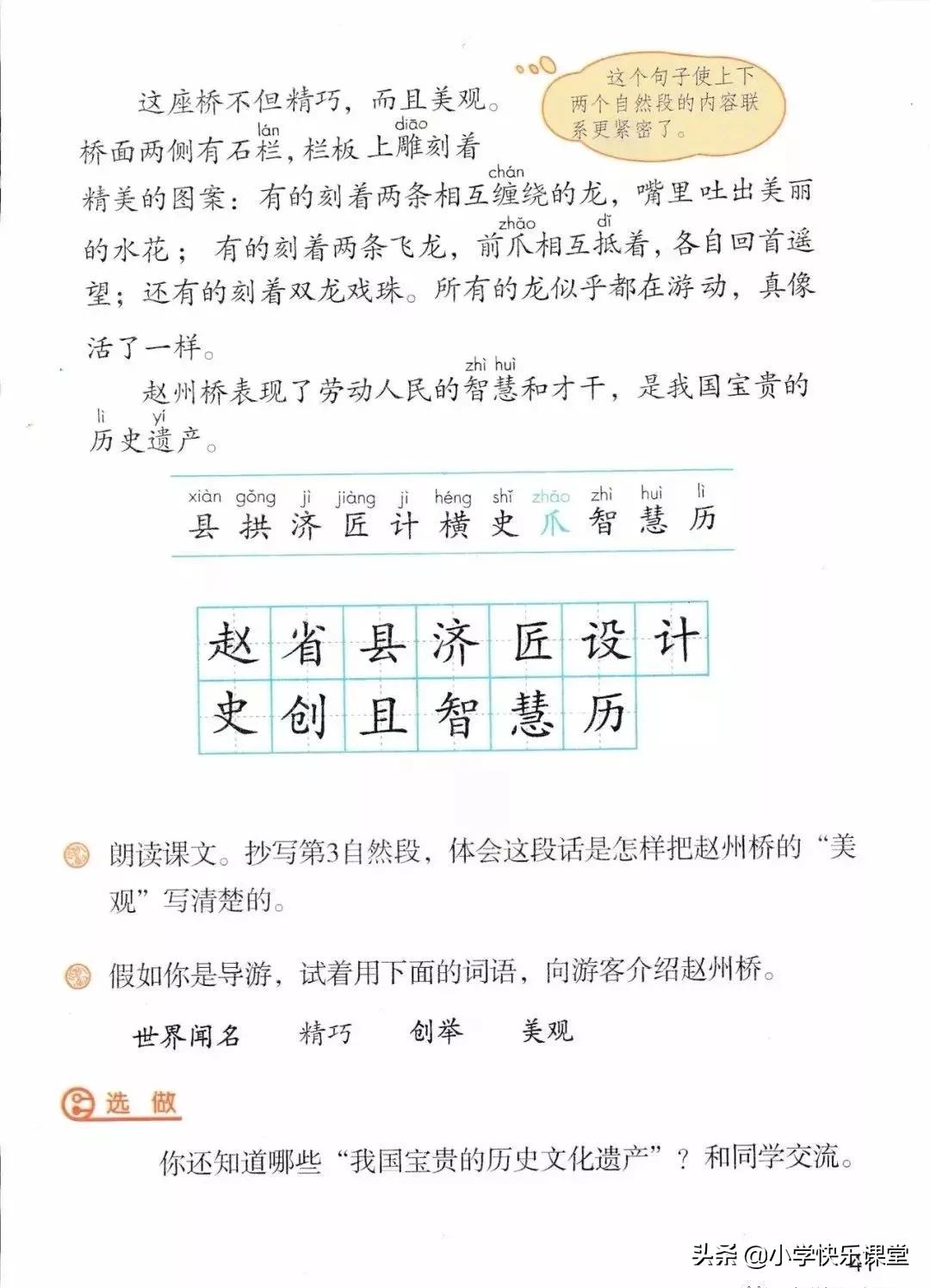 人教版小学三年级下语文电子课本,部编版三年级语文下册课本预习