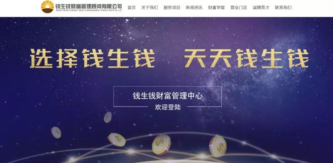 钱生钱理财骗局进展,钱生钱非法集资最终理赔了吗