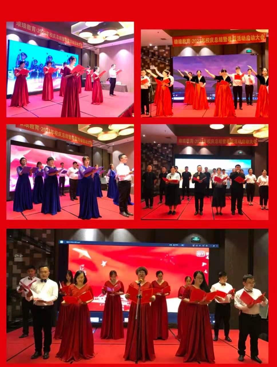 琅琅教育·2021年校庆总结暨暑假启动大会—「庆祝建*党**100周年」