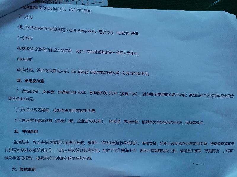 兖矿掘进招工考试题 (兖矿集团公司招工)