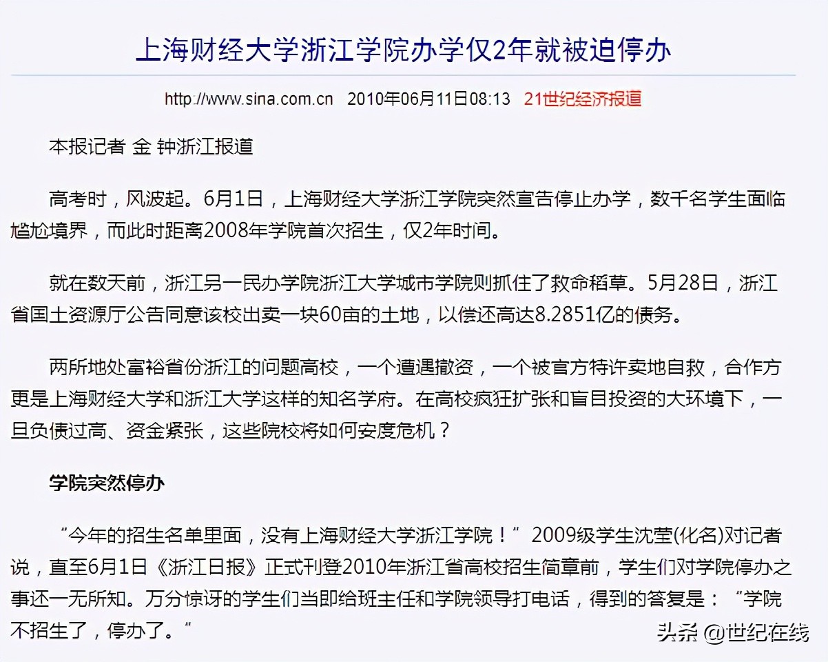 上海财经大学浙江学院拟单独转设为市属公*本科办**院校:金华学院