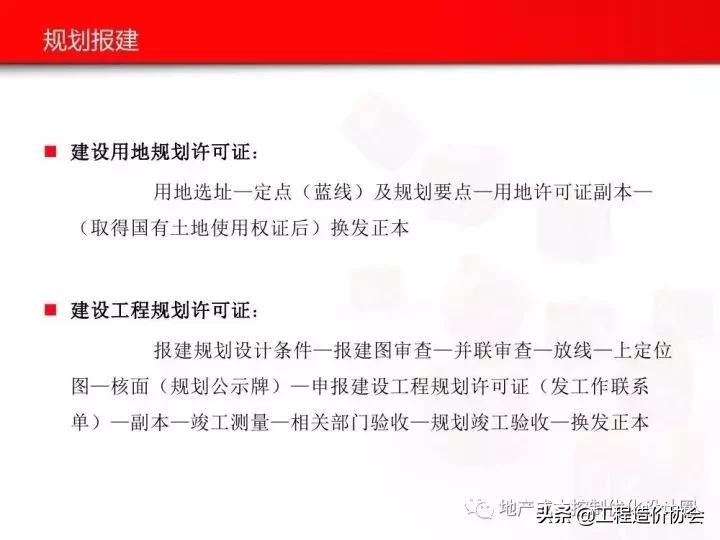 工业厂房报建最新流程,房地产开发报批报建培训讲座视频