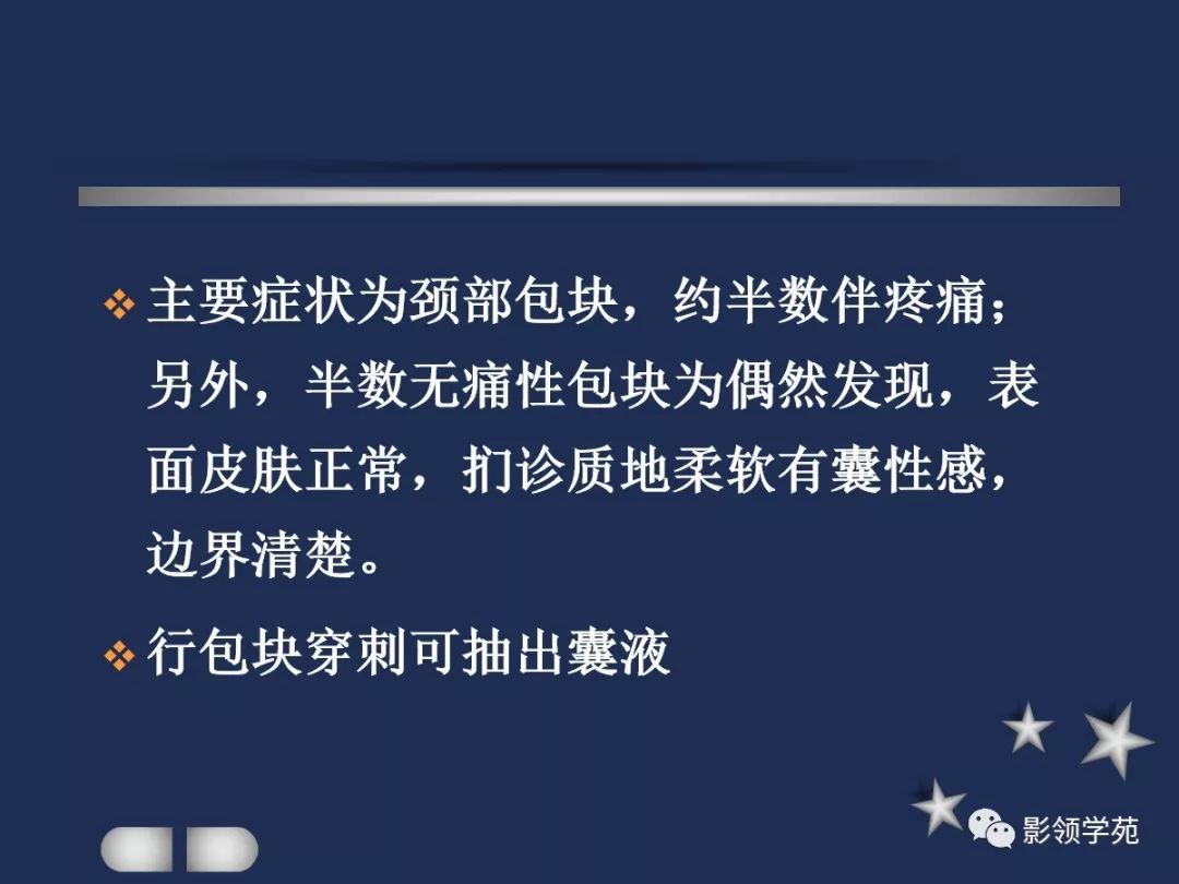 腮腺疾病影像学诊断,腮腺肿块影像诊断