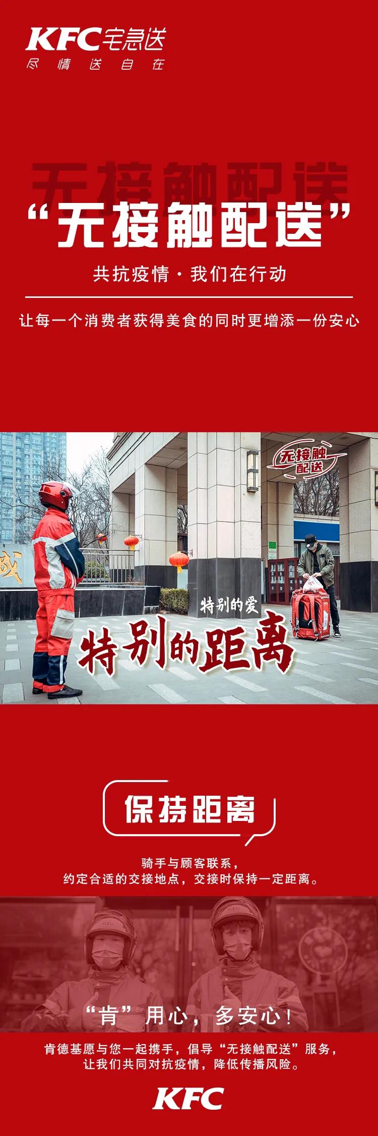 肯德基最新餐饮配送政策,肯德基开通无接触配送什么意思