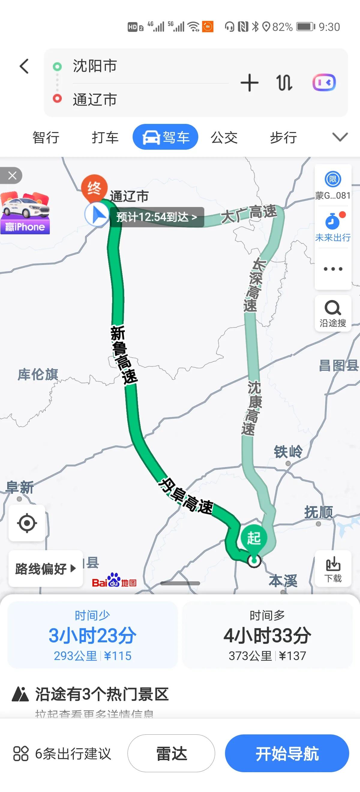 从沈阳到乌拉盖草原自驾游攻略,扎鲁特旗自驾旅游攻略