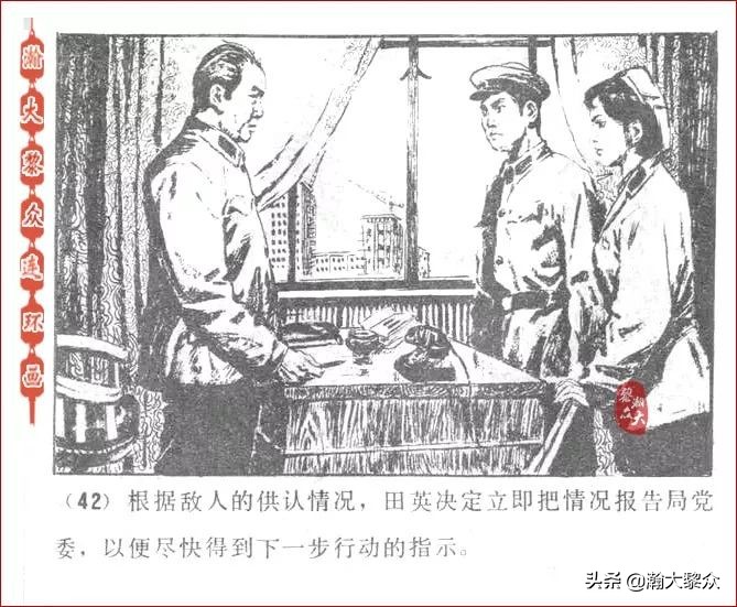 瀚大黎众连环画激战狼牙山,瀚大黎众连环画林海雪原