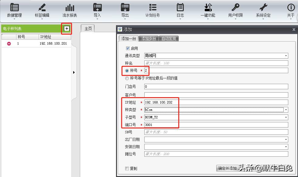 托利多bcom电子秤操作方法,托利多bcom条码秤说明书