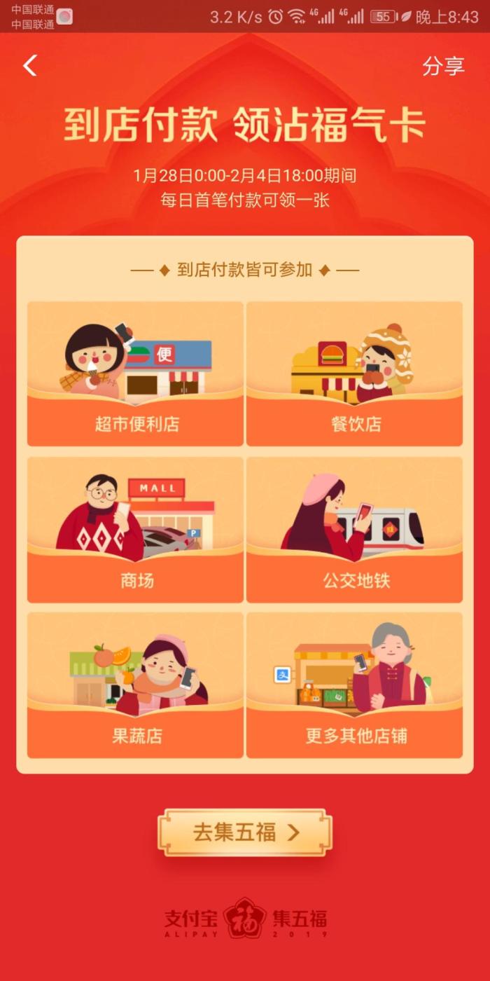 马上除夕，还没扫到敬业福和花花卡？一天保底8张卡，你会错过？