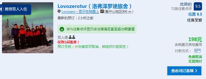 公认最彪悍的民族？原来很温柔文艺！看蓝冰追极光性价比最高！