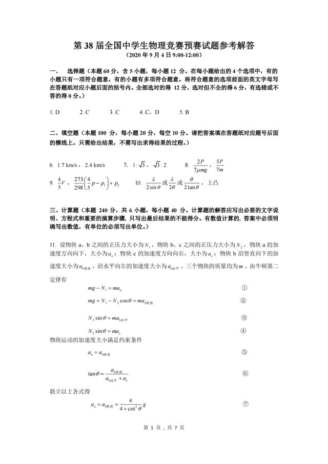 第38届全国中学生物理竞赛第13题,第38届全国中学生物理竞赛预赛