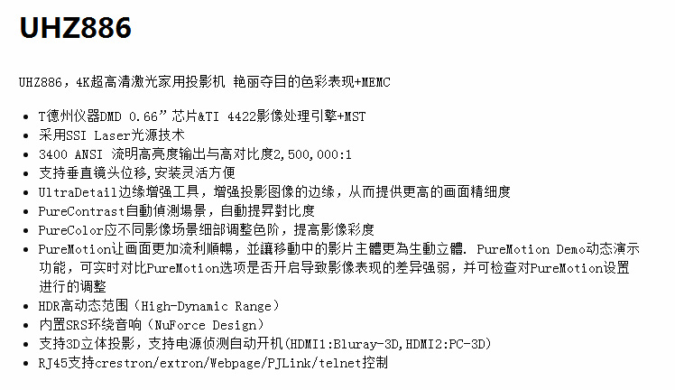 奥图码uhz886是哪年生产的,奥图码uhz886镜头是什么材质