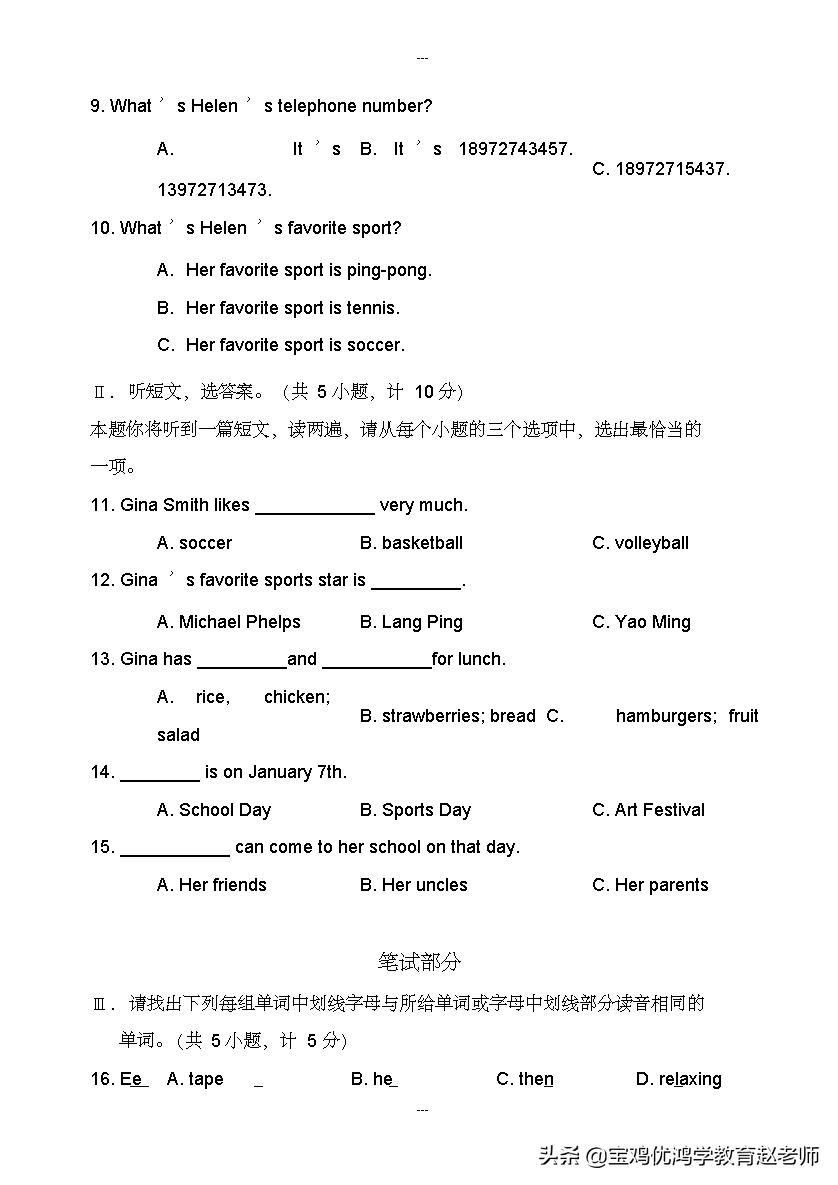 七年级上学期期末英语试题,七年级英语期末模拟试题答案