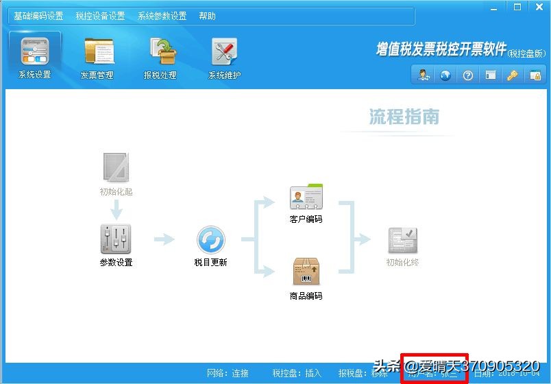 税控盘开发票如何操作,税控盘如何开普通发票操作步骤