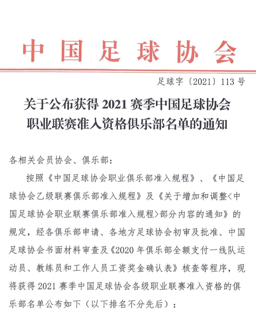 延边足球中乙行列,延边龙鼎足球队
