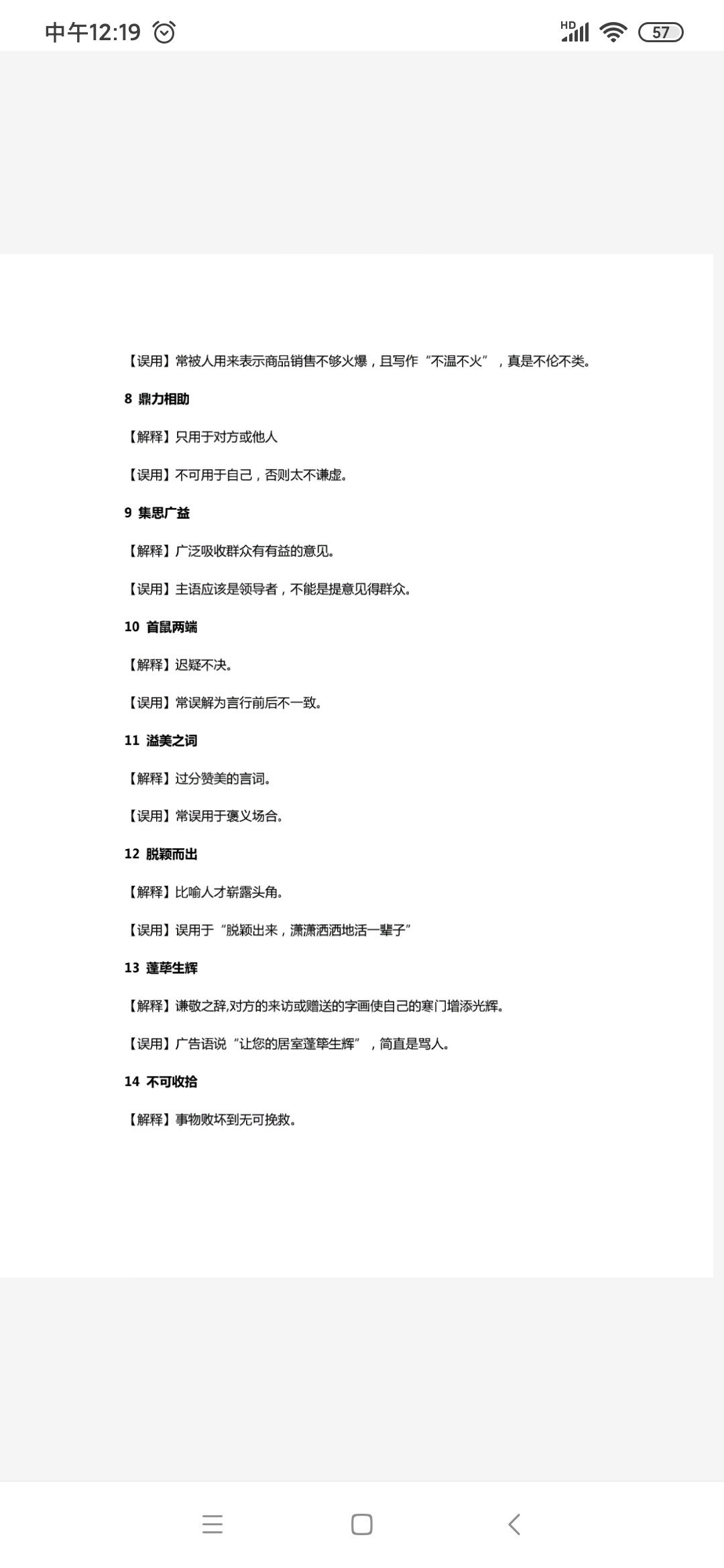 易混淆的成语速记口诀,常用必背成语对照口诀