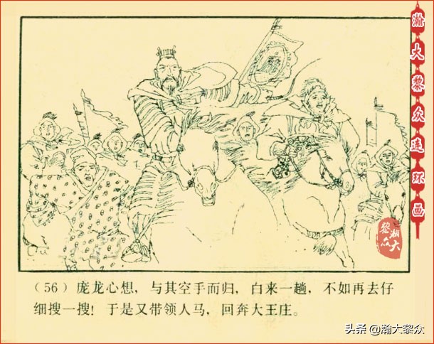 瀚大黎众连环画天津版水浒全传,瀚大黎众连环画总目录链接