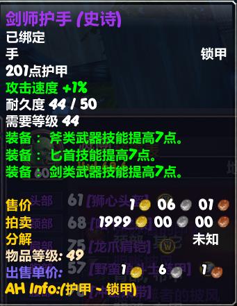 魔兽怀旧服剑师护手与毁灭对比,魔兽怀旧服狂暴战拿双手剑削骨