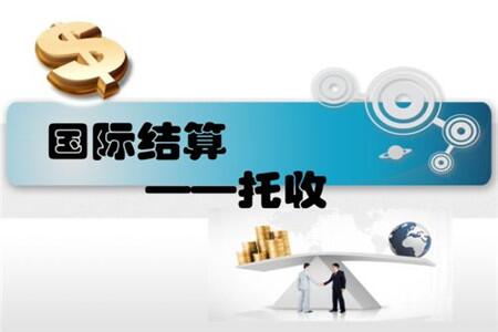 托收货款的会计分录怎么做,托收款项到账的会计分录怎么做