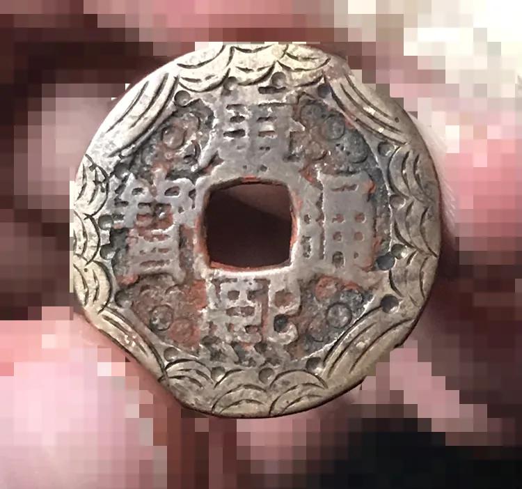 古币锈色之朱砂锈以及朱砂钱