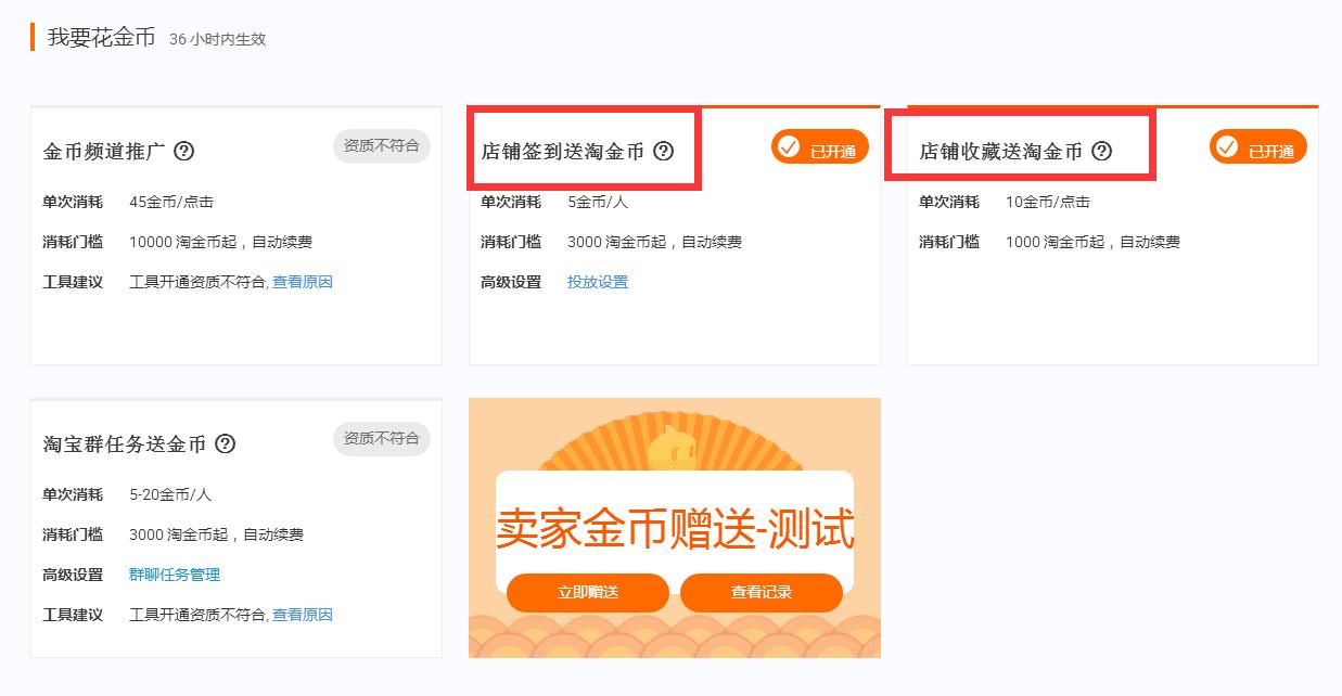 新手淘金币怎么玩,淘金币怎么引流关注店铺