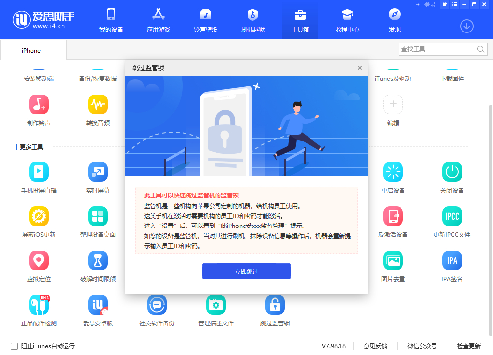 爱思更新系统白苹果,爱思如何跳过激活锁